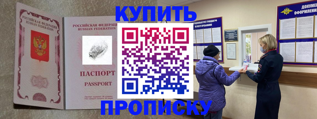 прописка от собственника в Минеральных Водах