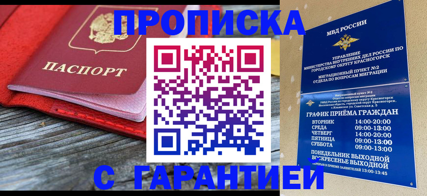 регистрация в Минеральных Водах