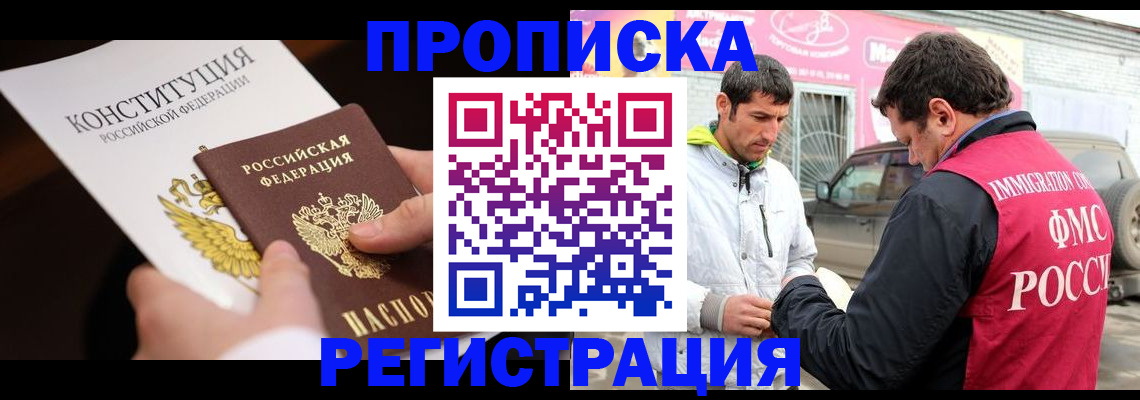 прописка гарантия в Минеральных Водах