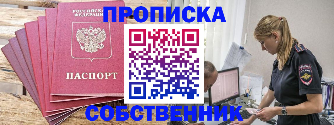 прописка 2025 в Минеральных Водах