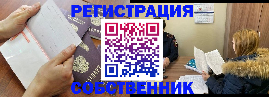 прописка штамп в Минеральных Водах